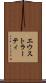 エウストラーティ Scroll