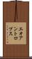エオアントロプス Scroll