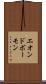 エオンドボーモン Scroll
