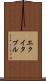 エクイタブル Scroll