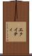 エクイティ Scroll