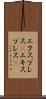 エクスプレス(P) Scroll