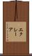 エクレーア Scroll
