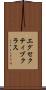 エグセクティブクラス Scroll