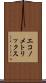 エコノメトリックス Scroll