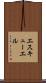 エスキューエル Scroll