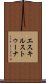 エスキルストゥーナ Scroll