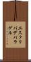 エスクリバデバラゲル Scroll