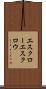 エスクロー Scroll
