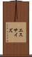 エスサイズ Scroll
