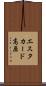 エスタカード高原 Scroll