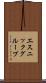 エスニックグループ Scroll