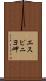 エスピニヨ岬 Scroll