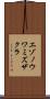 エゾノウワミズザクラ Scroll