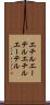 エチルエーテル Scroll