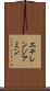 エチレンジアミン Scroll