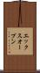 エックスオープン Scroll