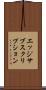 エッジ・サブスクリプション Scroll