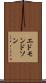 エドモンドソン Scroll