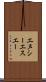 エヌシーエスエー Scroll