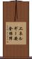 エネルギー安全保障 Scroll