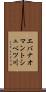 エバナオマントシュベツ川 Scroll