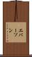エバーソン Scroll