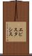 エピスタシス Scroll