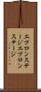 エプロンステージ Scroll