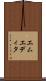 エムエディタ Scroll