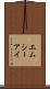 エムシーアイ Scroll