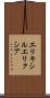 エリキシル Scroll