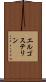エルゴステリン Scroll
