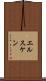 エルスケン Scroll