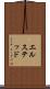 エルステッド Scroll