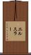 エルスラー Scroll