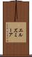 エルズミーア Scroll