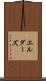 エルダーズ Scroll