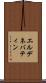 エルデネバティン Scroll