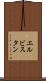 エルビスタン Scroll