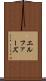 エルファーズ Scroll