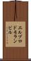 エルブロドモランビル Scroll
