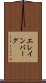 エレインバーグ Scroll