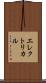 エレクトリカル Scroll