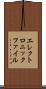 エレクトロニックファイル Scroll