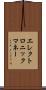 エレクトロニック・マネー Scroll