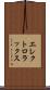 エレクトロラックス Scroll