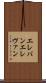 エレバン Scroll