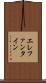 エレファンタイン Scroll