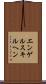 エンゲルスキルヘン Scroll